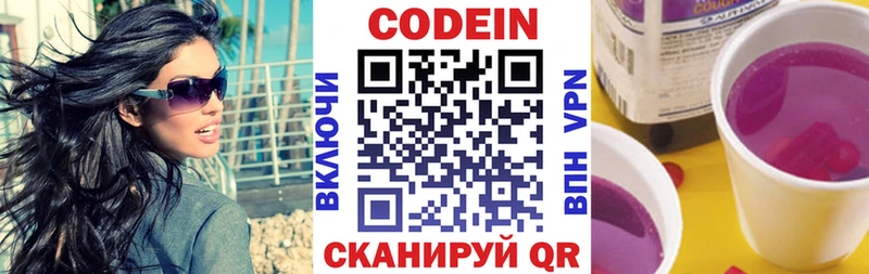 Кодеин напиток Lean (лин)  Купить  Шадринск 